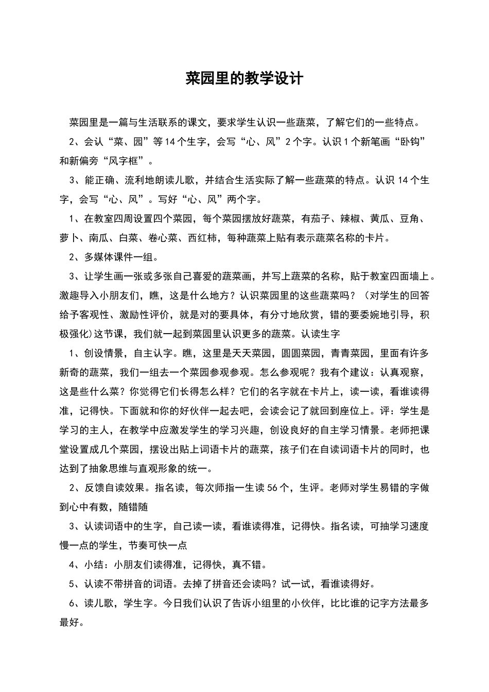 菜园里的教学设计_第1页