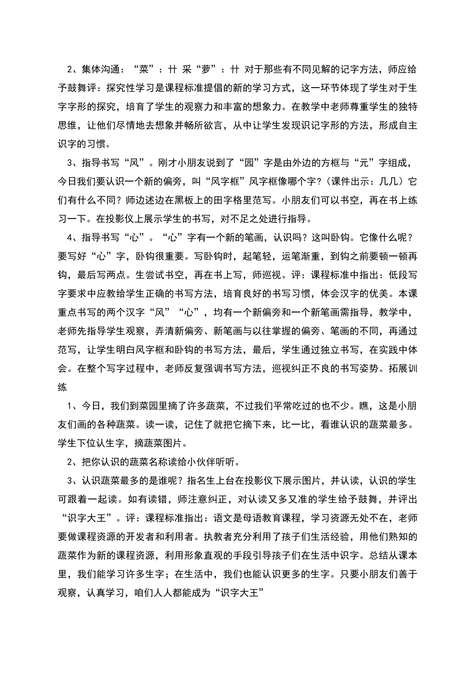 菜园里的教学设计_第2页