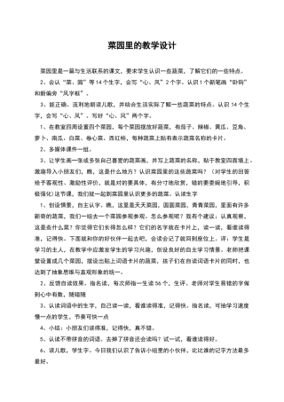 菜园里的教学设计