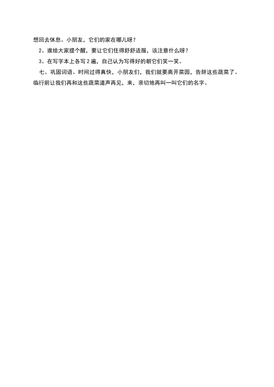 菜园里第一课时教学设计_第2页