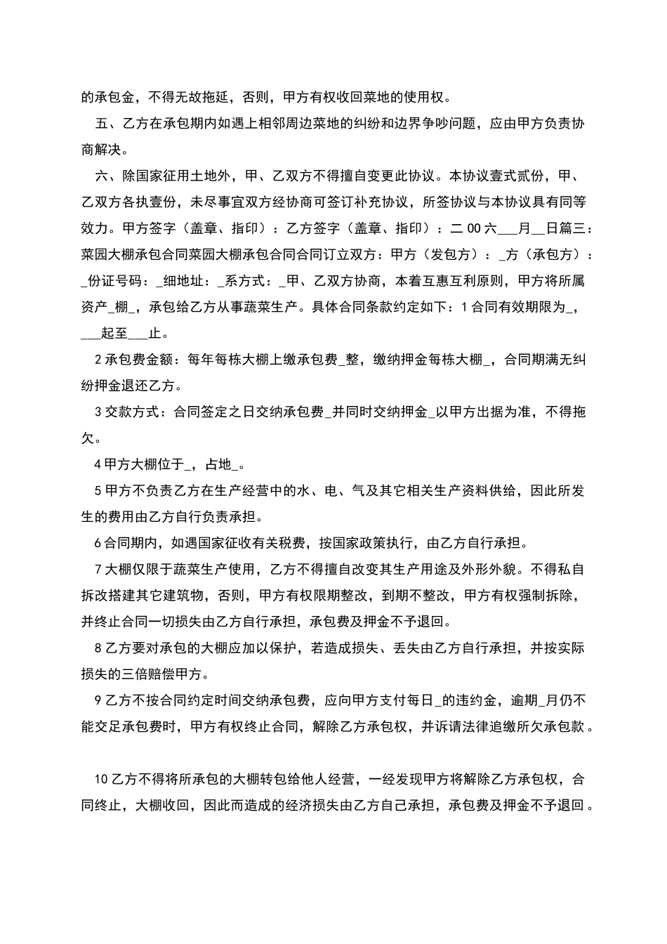 菜地承包协议_第2页