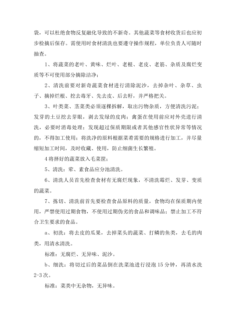 菜品质量保证_第2页