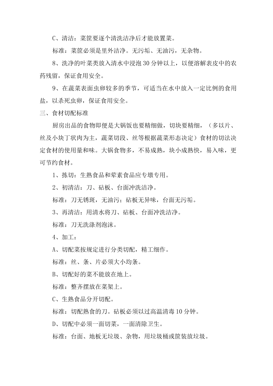 菜品质量保证_第3页