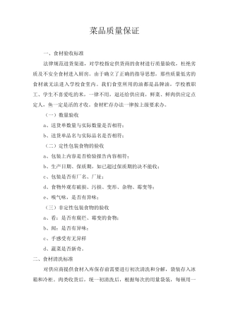 菜品质量保证