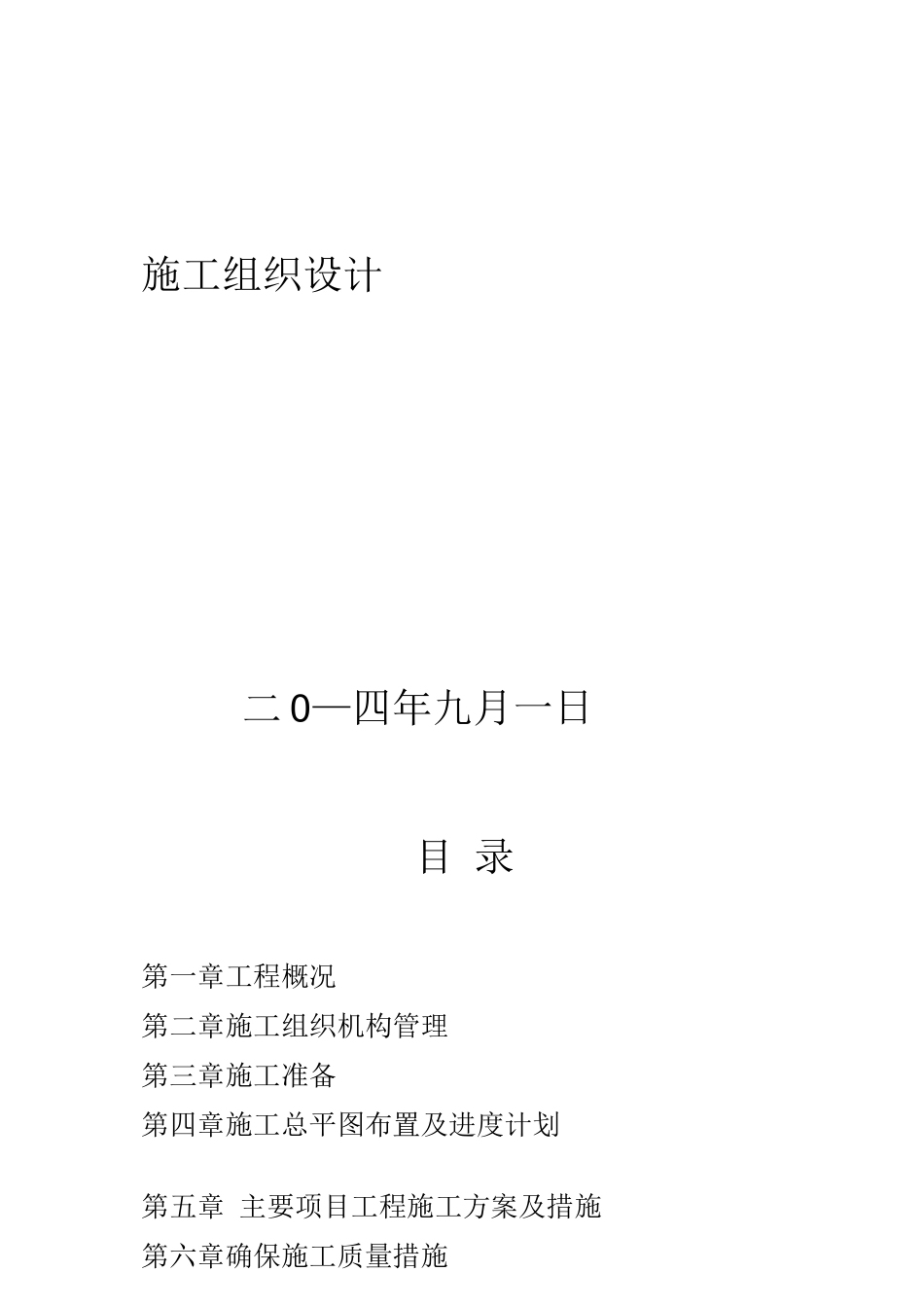 菜市场施工组织设计_第3页