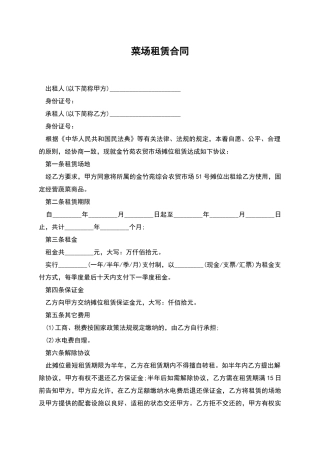 菜场租赁合同