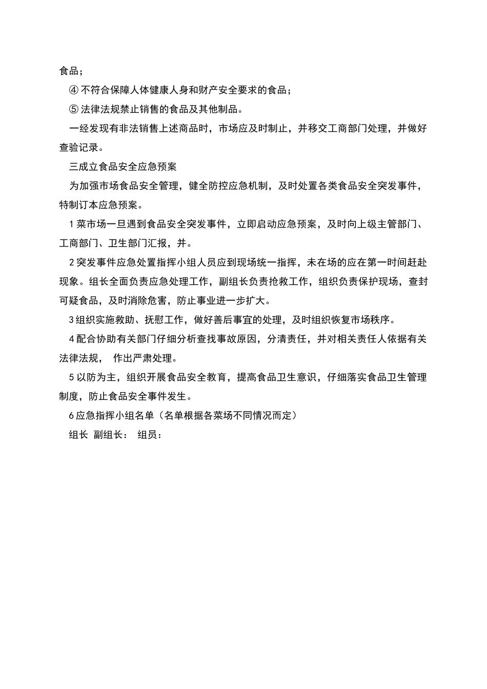 菜场管理制度条例_第3页