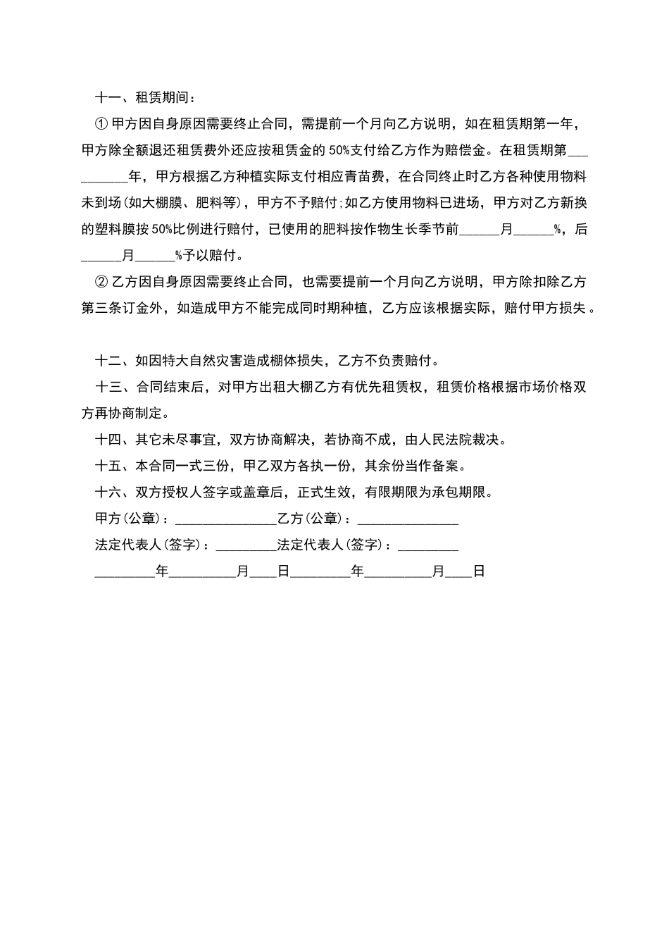 菜用大豆种子栽种合同_第2页