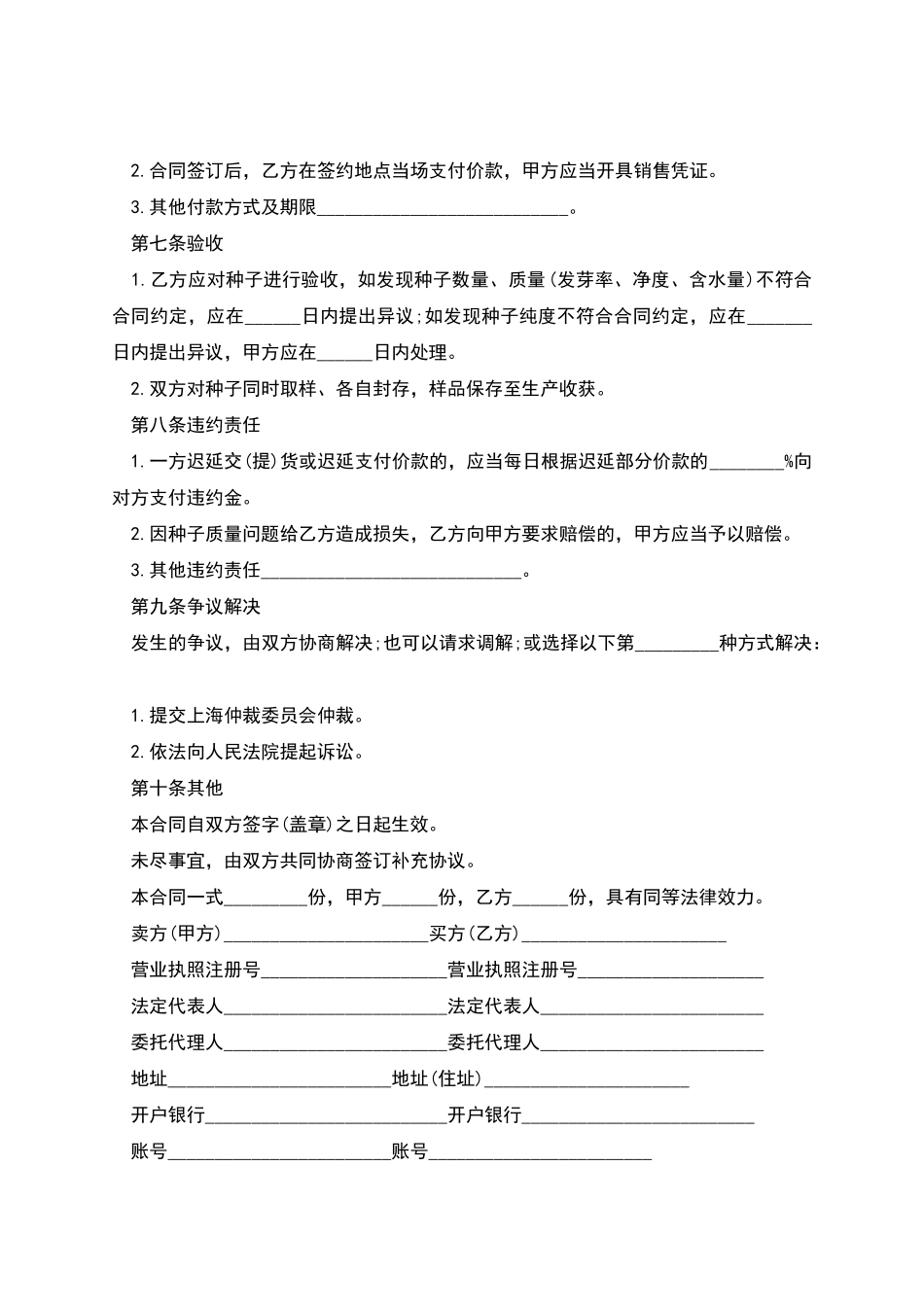 菜椒种子采购合同_第2页