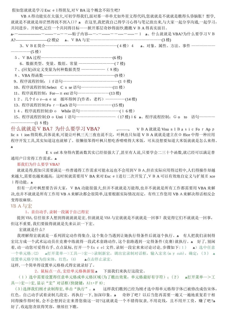菜鸟谈vba最最基础入门_第1页