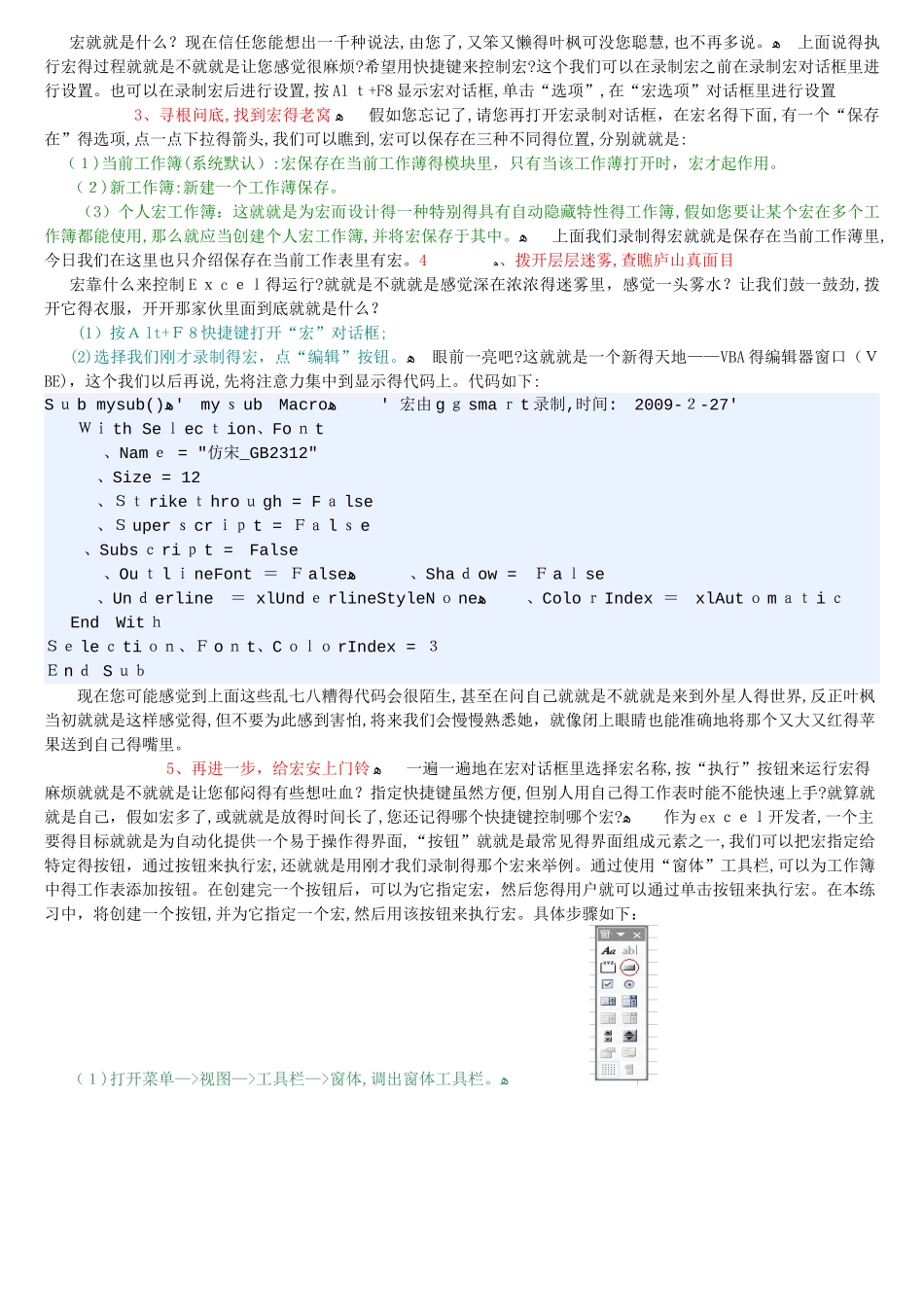 菜鸟谈vba最最基础入门_第2页