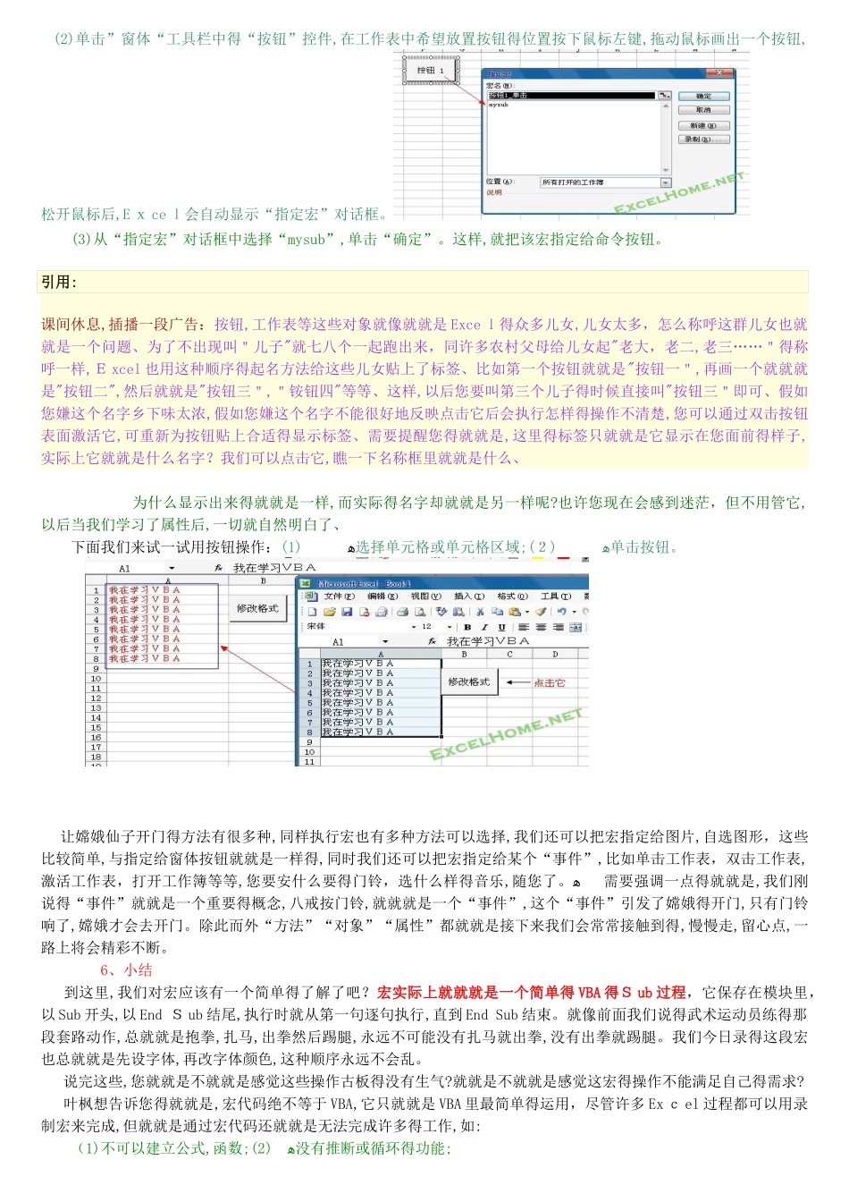 菜鸟谈vba最最基础入门_第3页