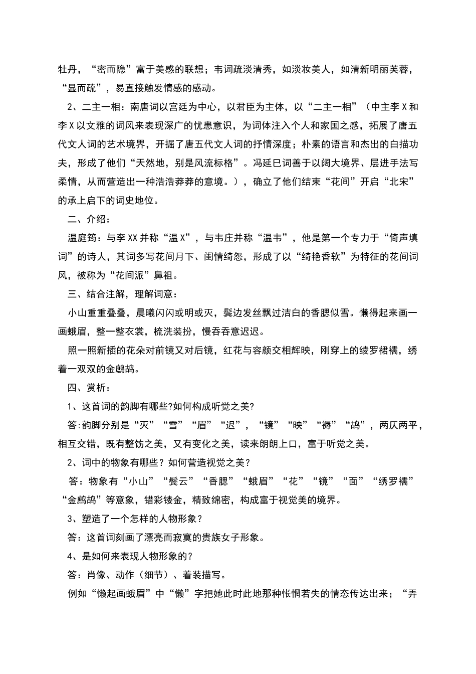 菩萨蛮韦庄说课稿_第2页