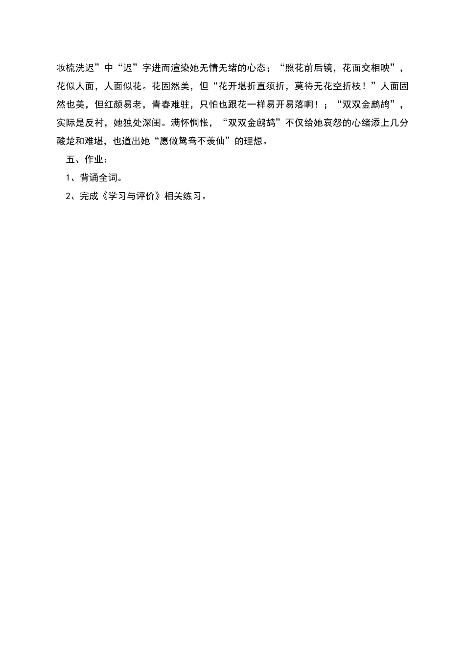 菩萨蛮韦庄说课稿_第3页