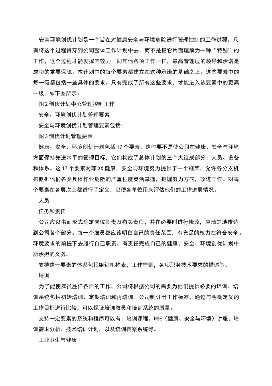 菲利普斯石油公司安全环境创优计划_第3页