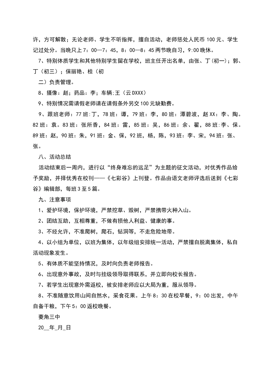 菱角三中第七次远足方案_第2页