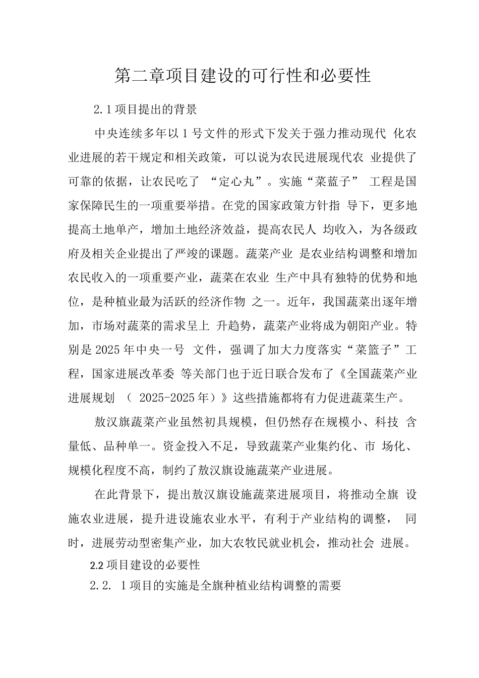 菜篮子工程设施蔬菜暖棚建设项目计划书_第3页