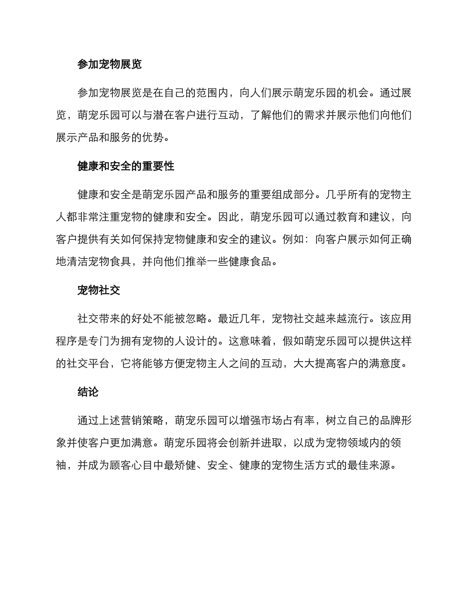萌宠乐园营销方案_第2页