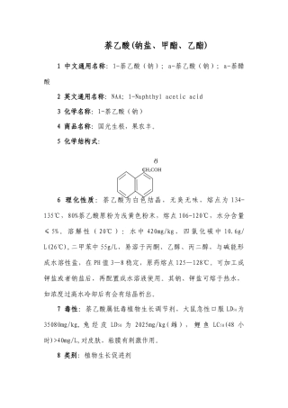 萘乙酸应用技术