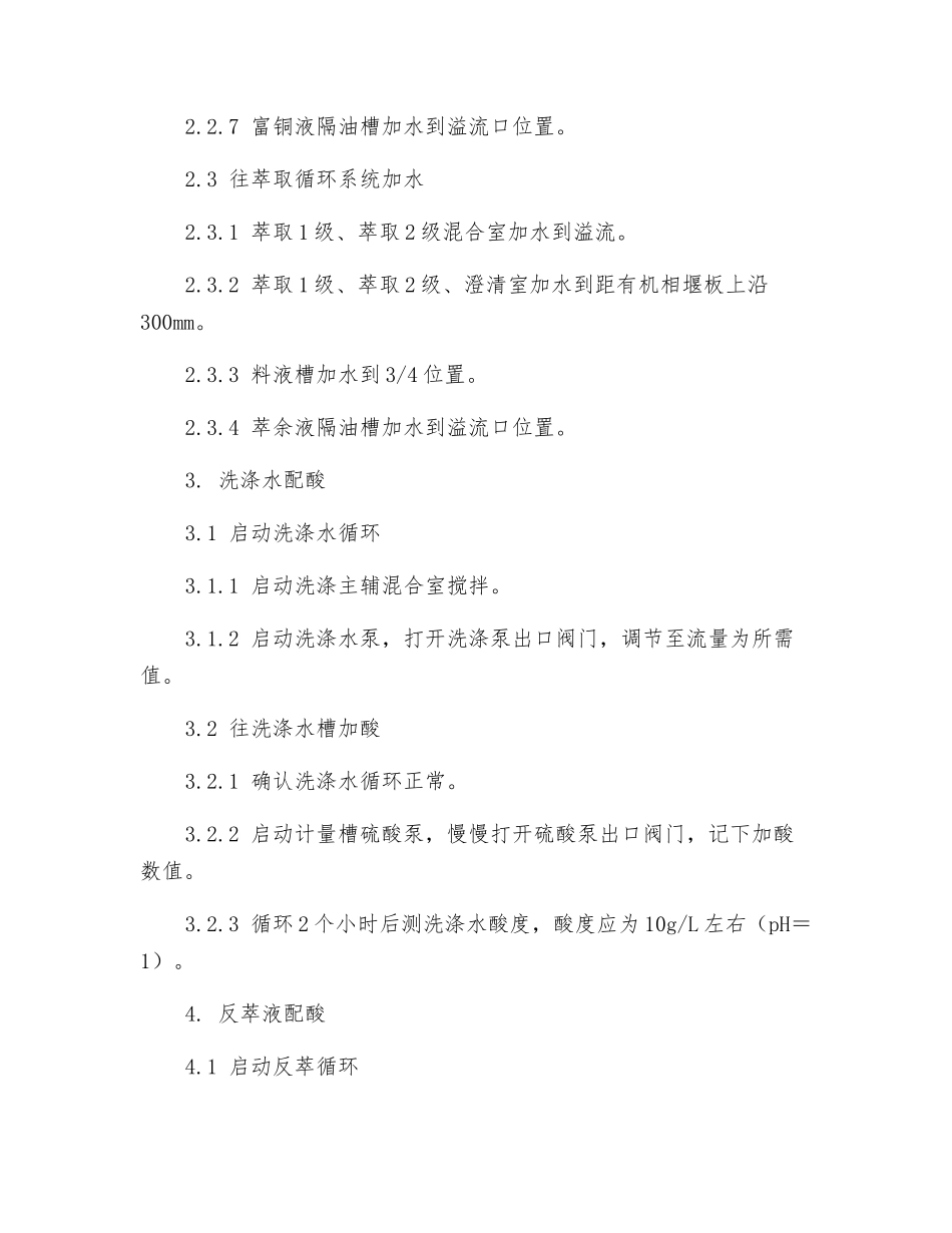 萃取充槽操作规程_第2页