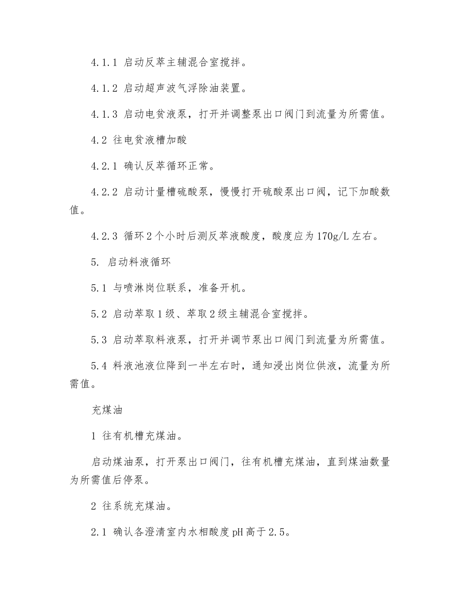 萃取充槽操作规程_第3页