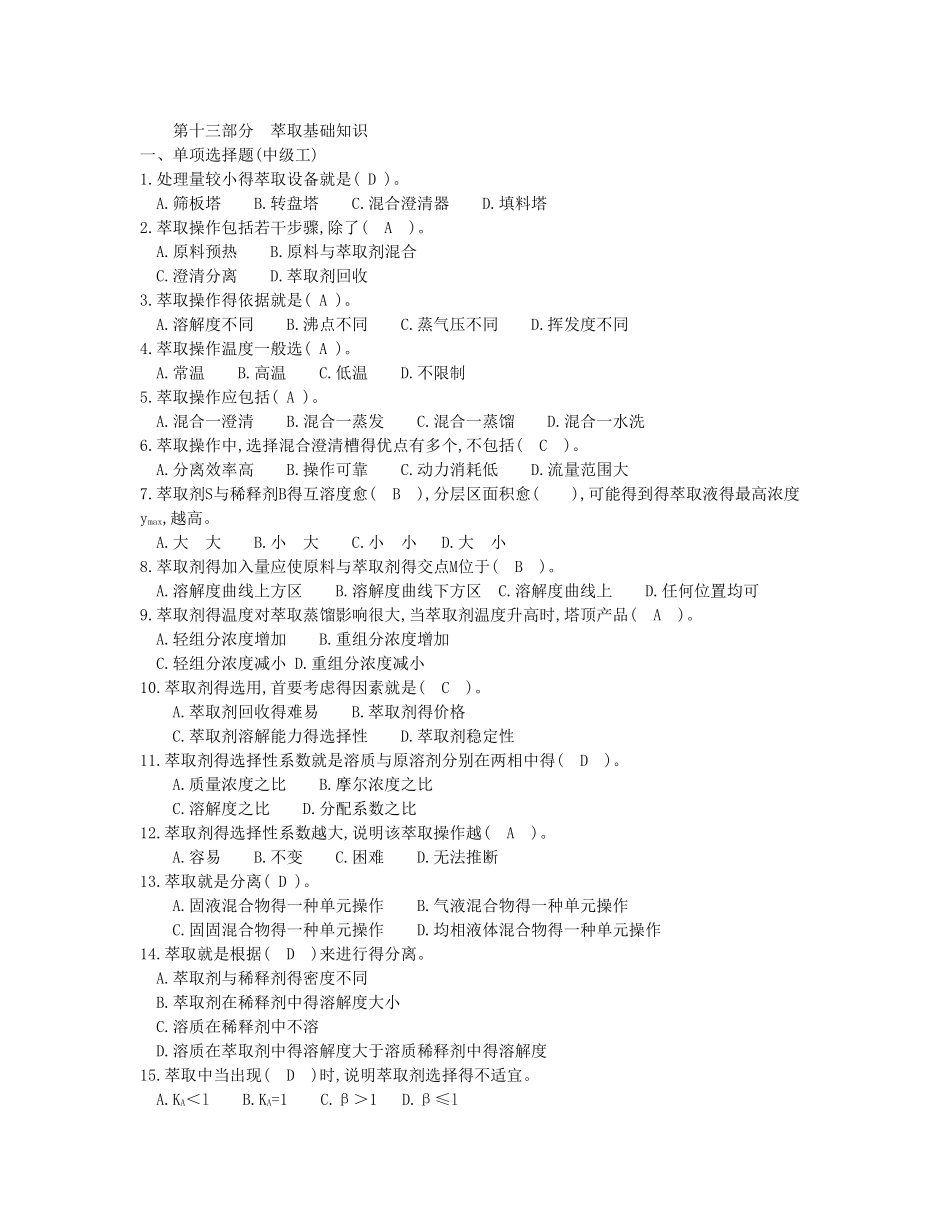 萃取基础知识_第1页