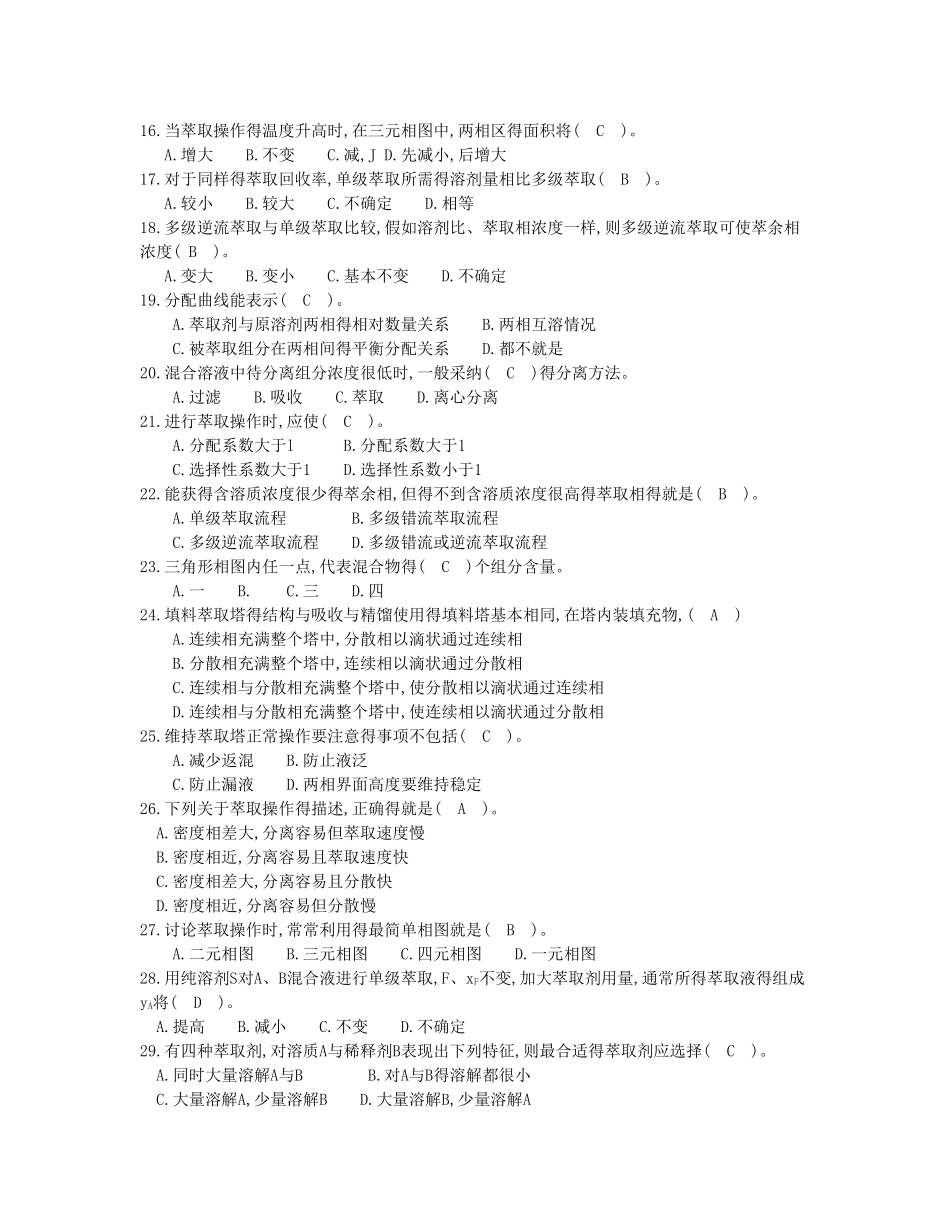萃取基础知识_第2页
