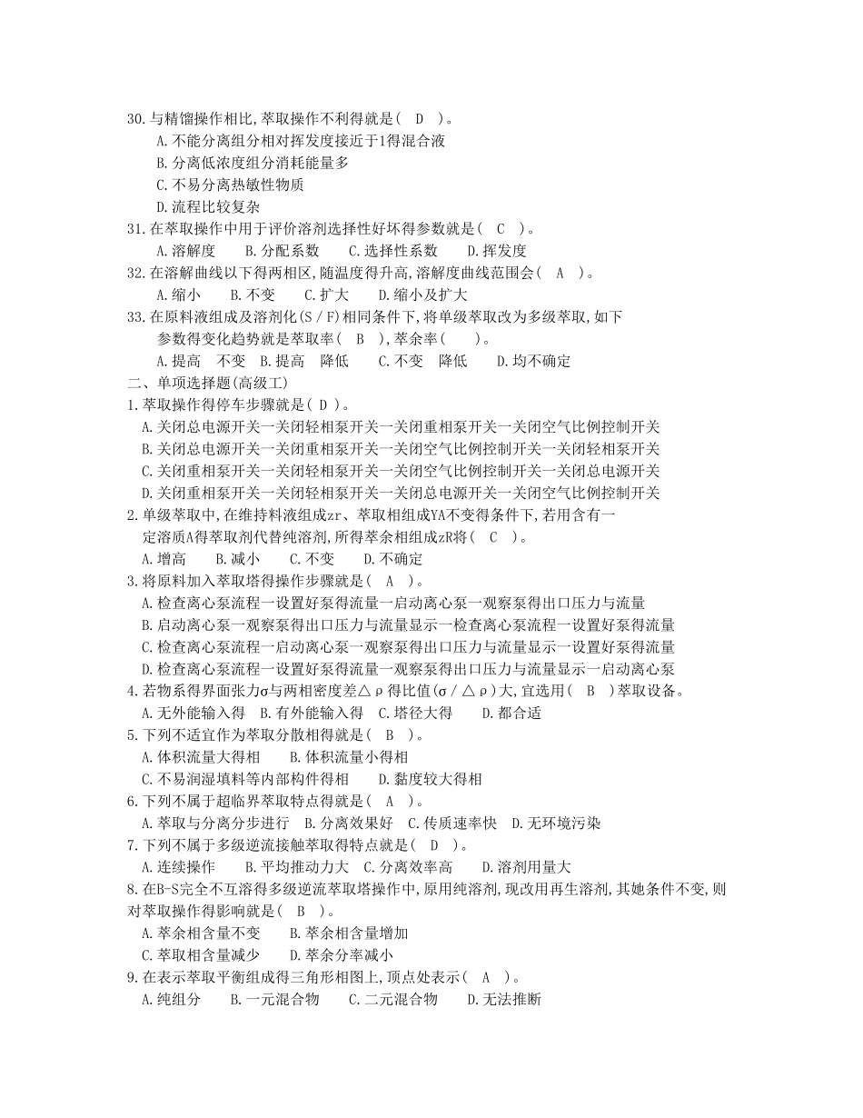 萃取基础知识_第3页