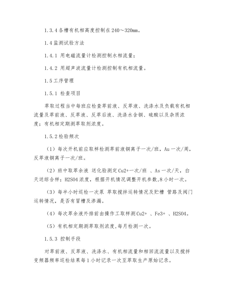 萃取岗位技术操作规程_第2页