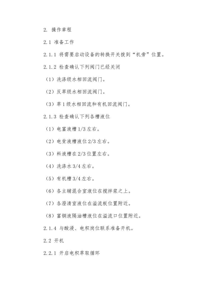 萃取岗位技术操作规程_第3页