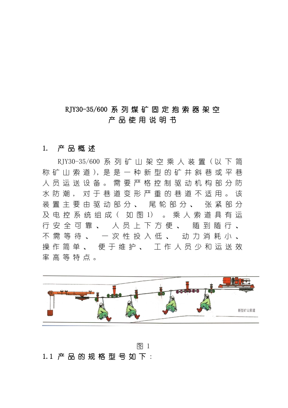 萍矿机械厂猴车说明书模板_第3页