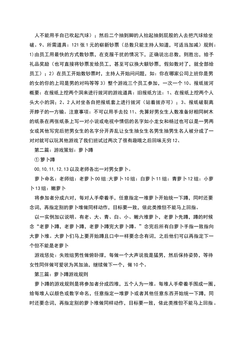 萝卜蹲游戏活动策划书_第2页