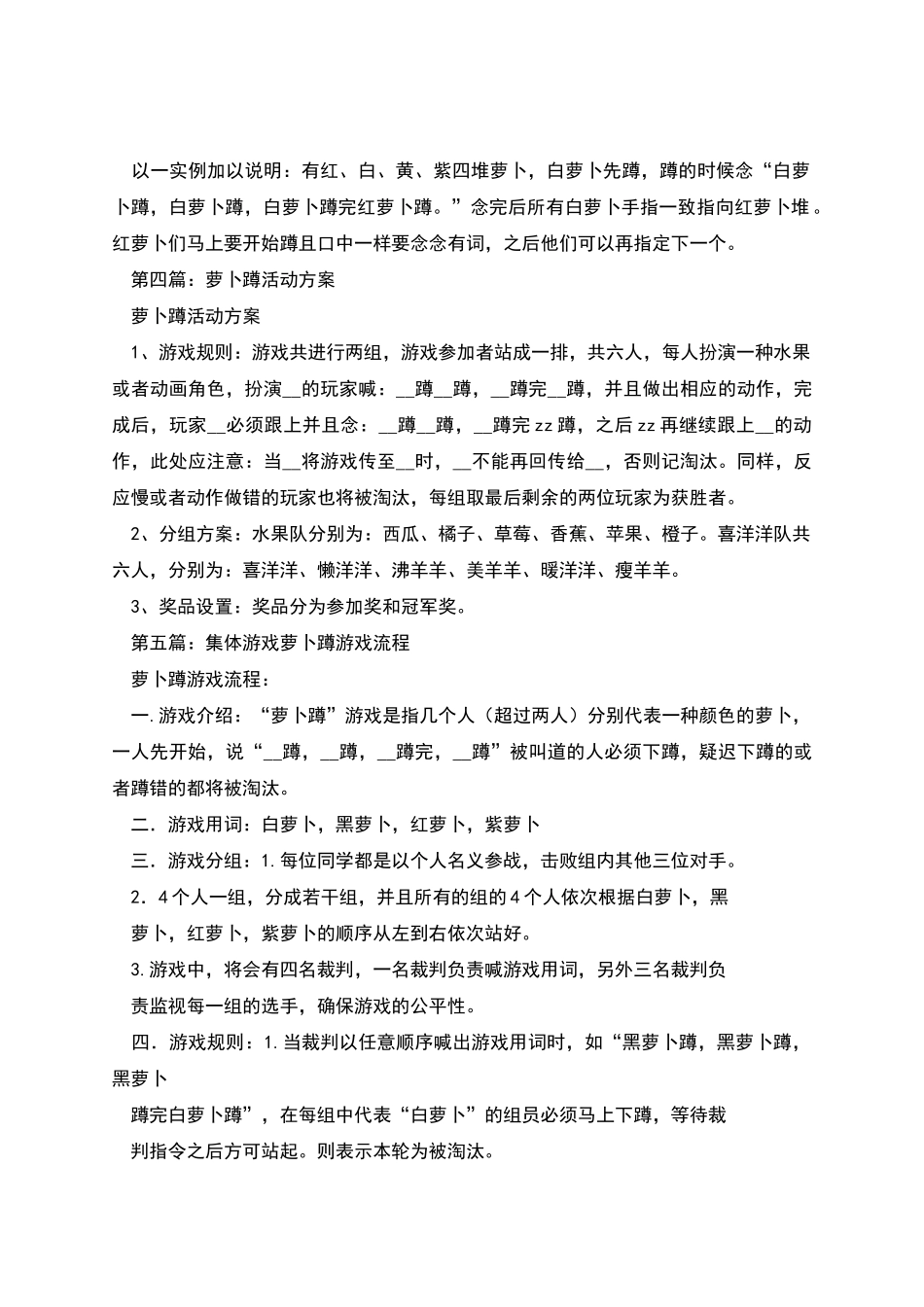 萝卜蹲游戏活动策划书_第3页