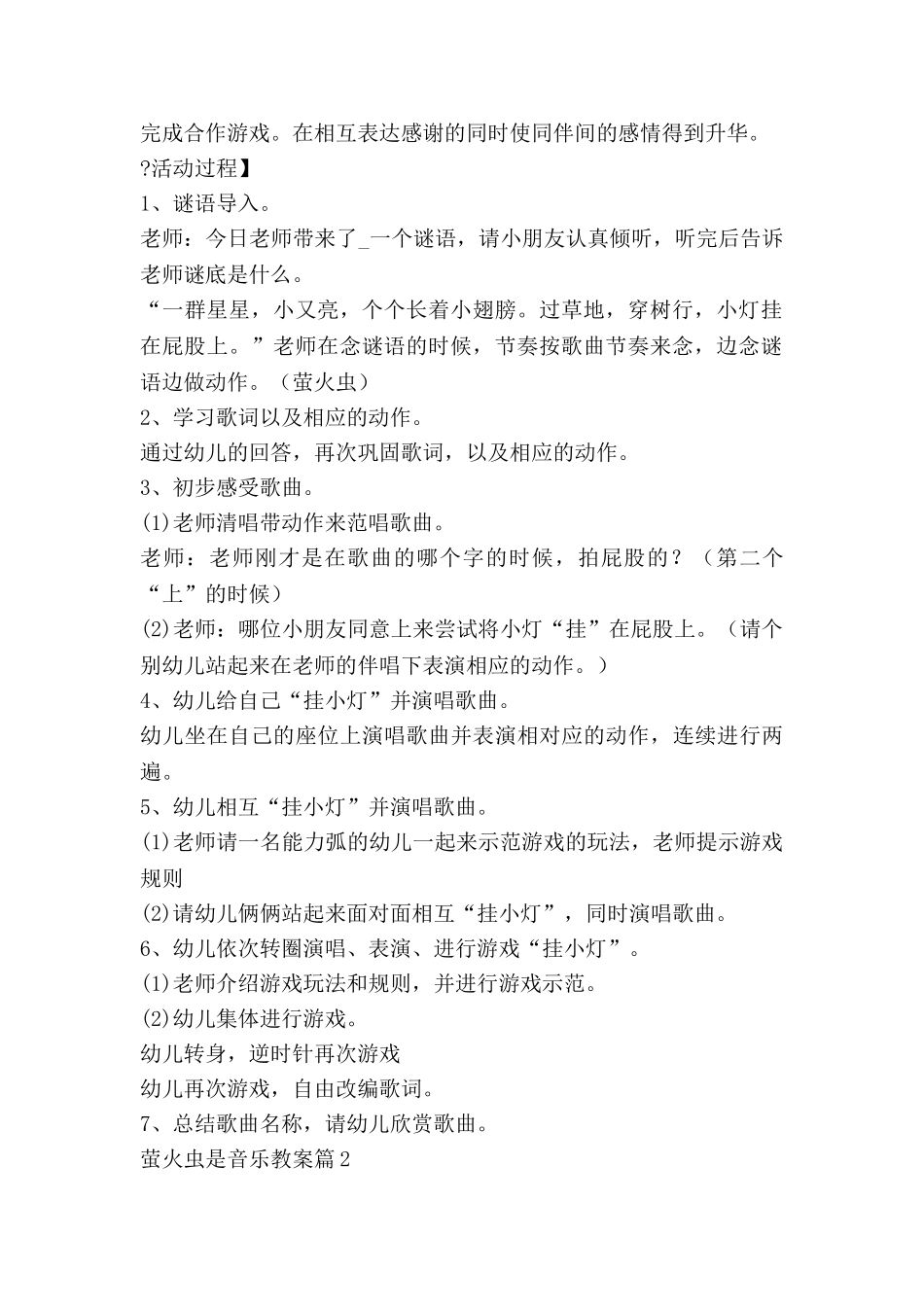 萤火虫是音乐教案6篇_第2页