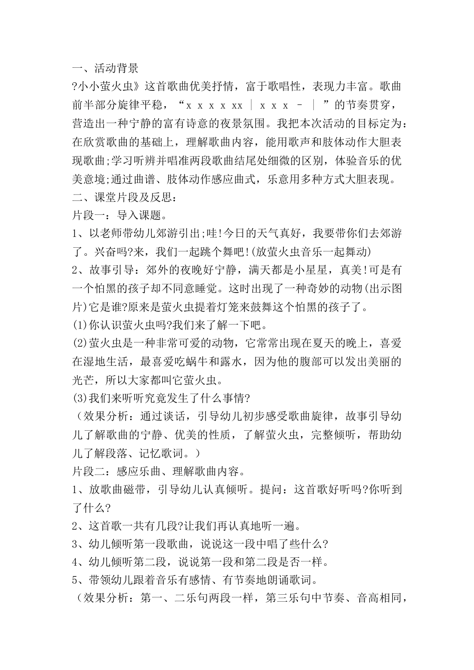 萤火虫是音乐教案6篇_第3页