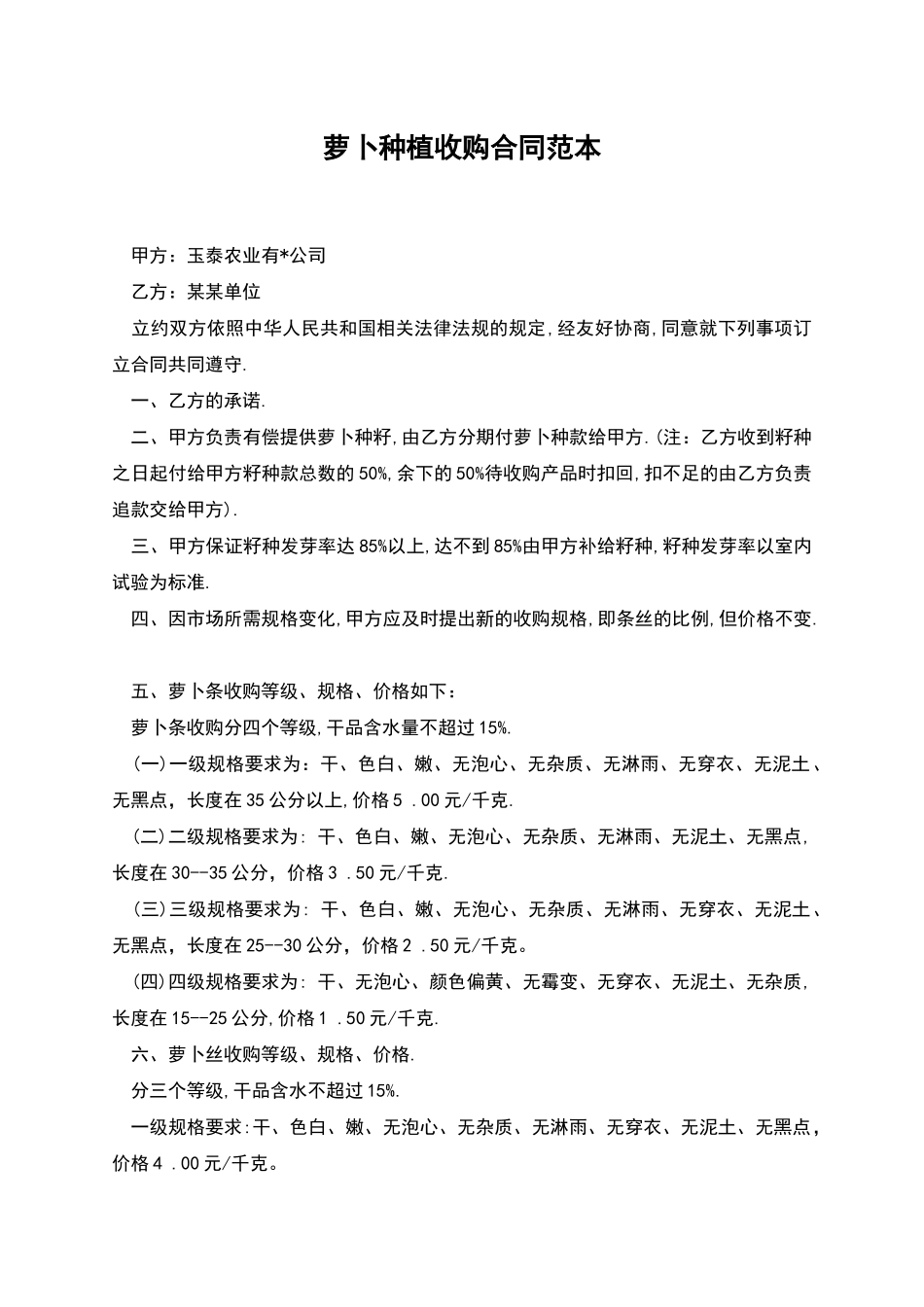 萝卜种植收购合同范本_第1页