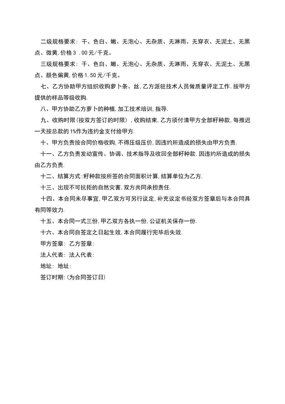萝卜种植收购合同范本_第2页