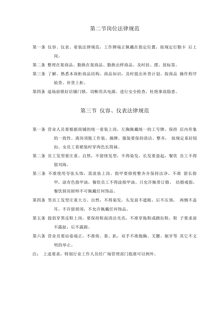 营业人员手册_第3页