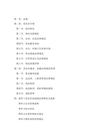 营业人员手册