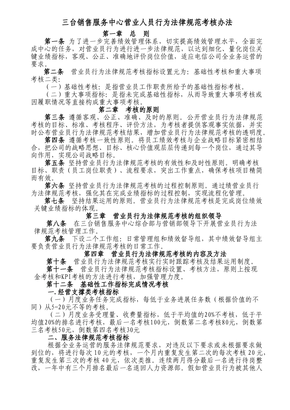 营业厅服务规范考核细则_第1页