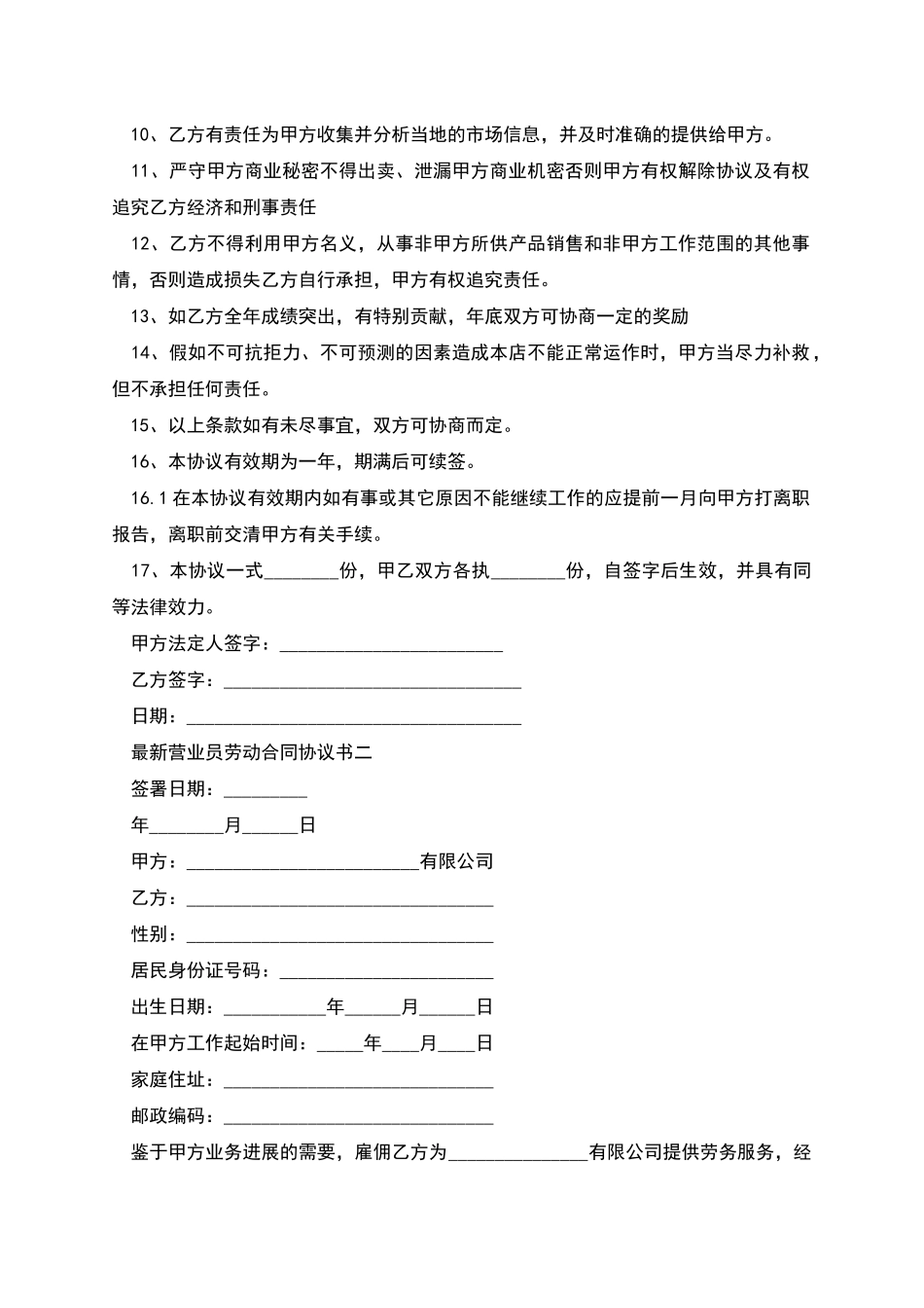营业员劳动协议书_第2页