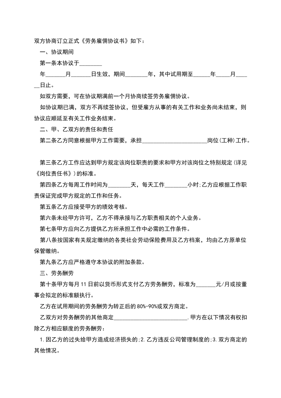 营业员劳动协议书_第3页