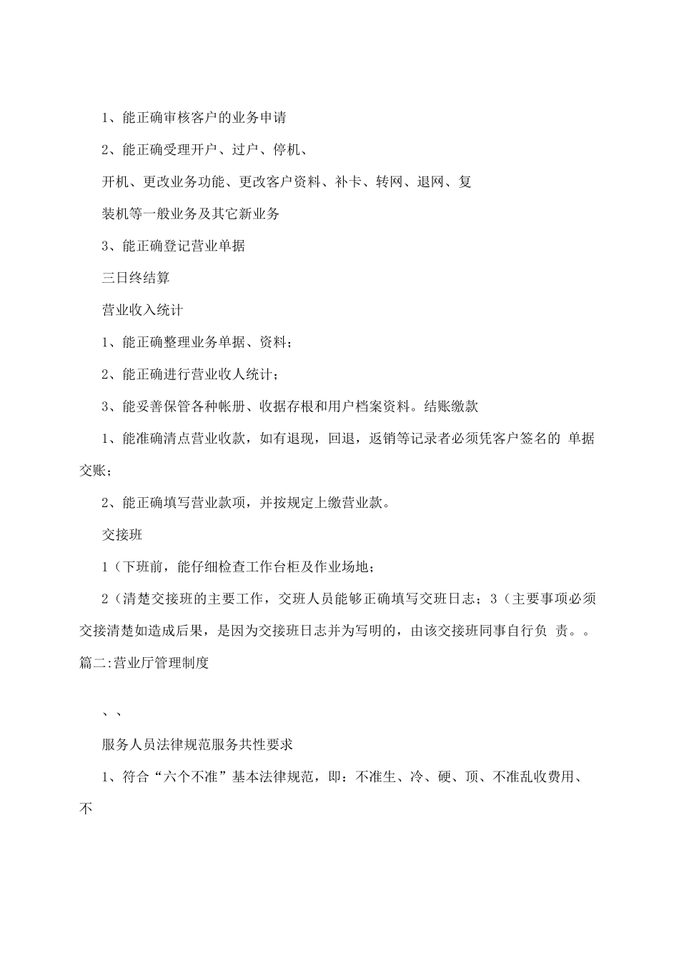 营业厅规章制度_第2页