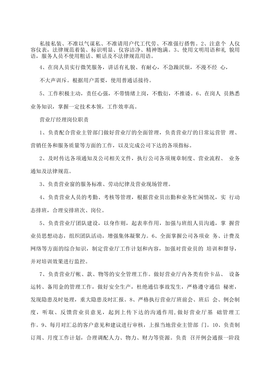 营业厅规章制度_第3页