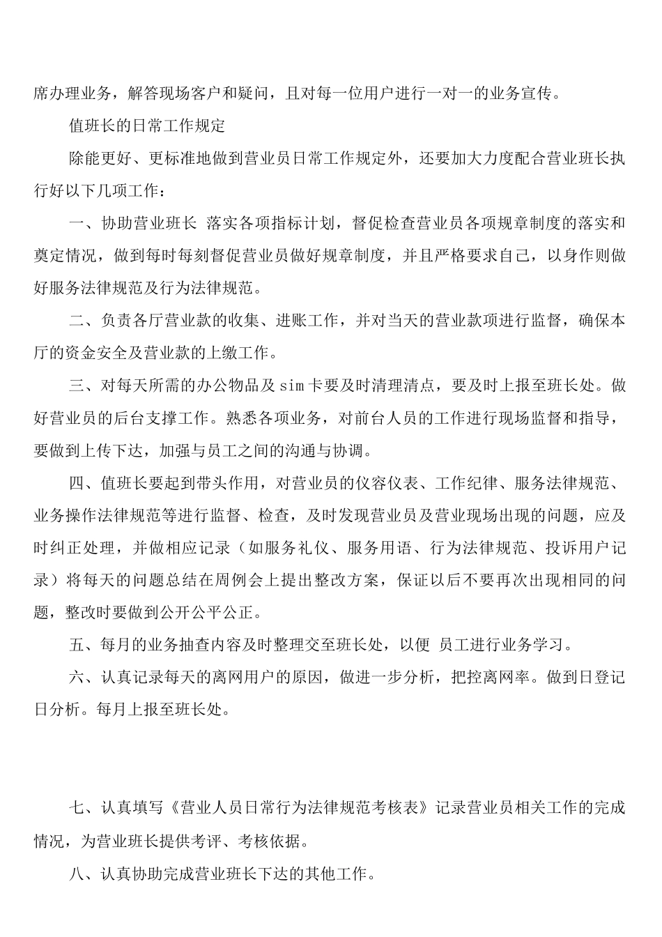 营业厅规章制度(7篇)_第2页