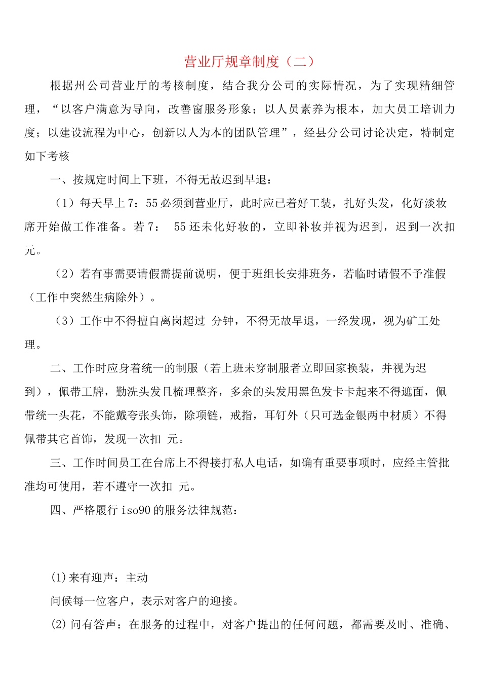 营业厅规章制度(7篇)_第3页