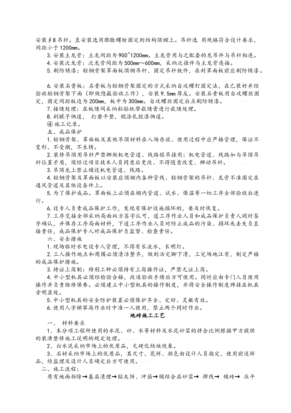 营业厅装饰装修施工组织设计方案_第3页