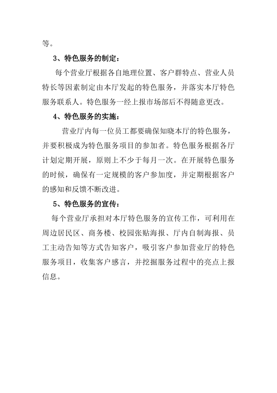 营业厅特色服务工作规范 _第2页