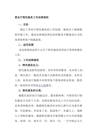 营业厅特色服务工作规范 