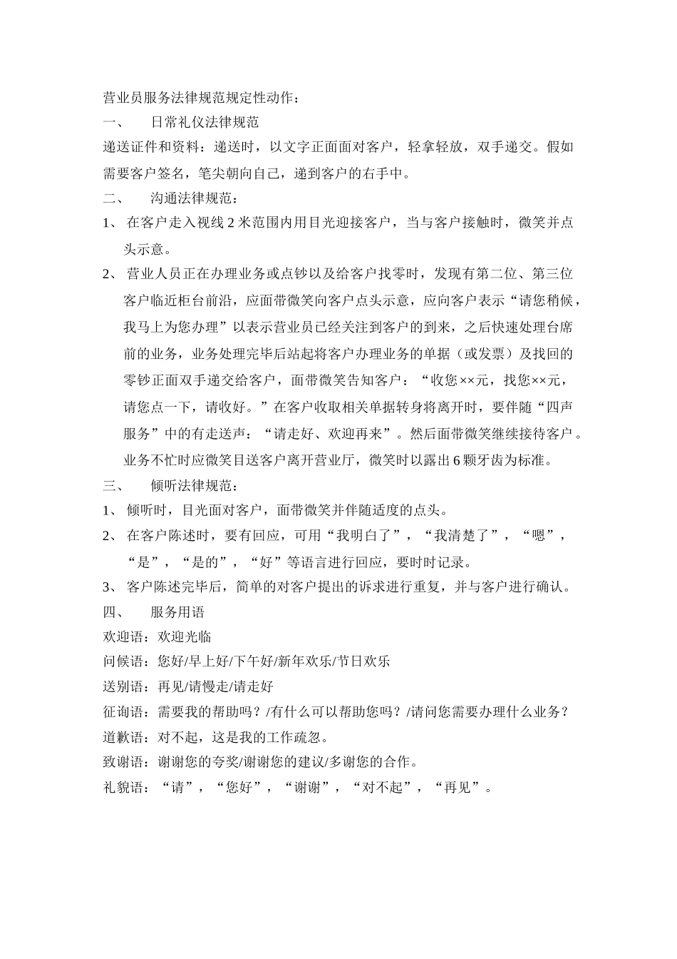 营业员服务、营销规范规定_第1页